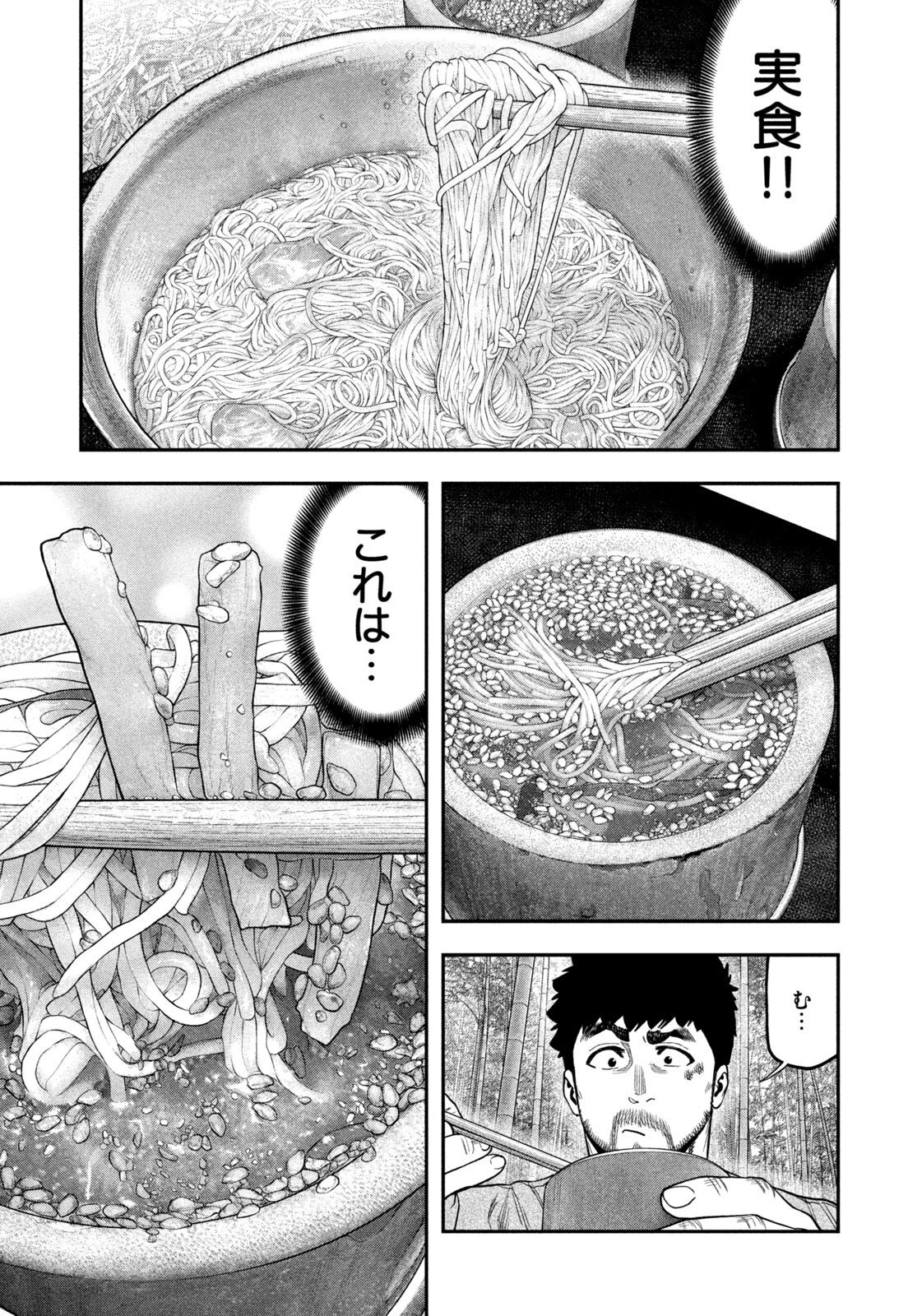 ふたりソロキャンプ 第173話 - 7