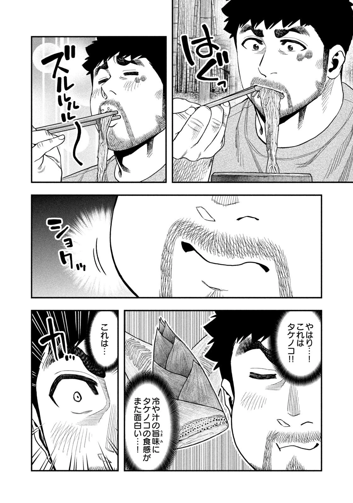 ふたりソロキャンプ 第173話 - 8