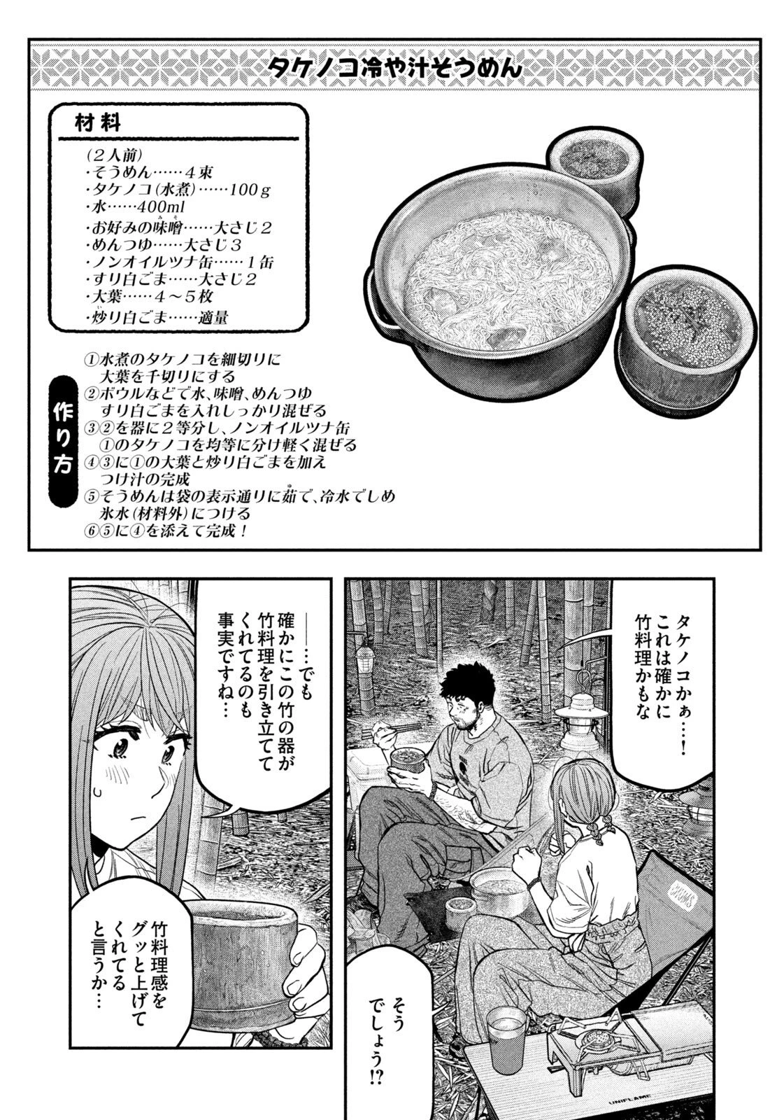 ふたりソロキャンプ 第173話 - 10