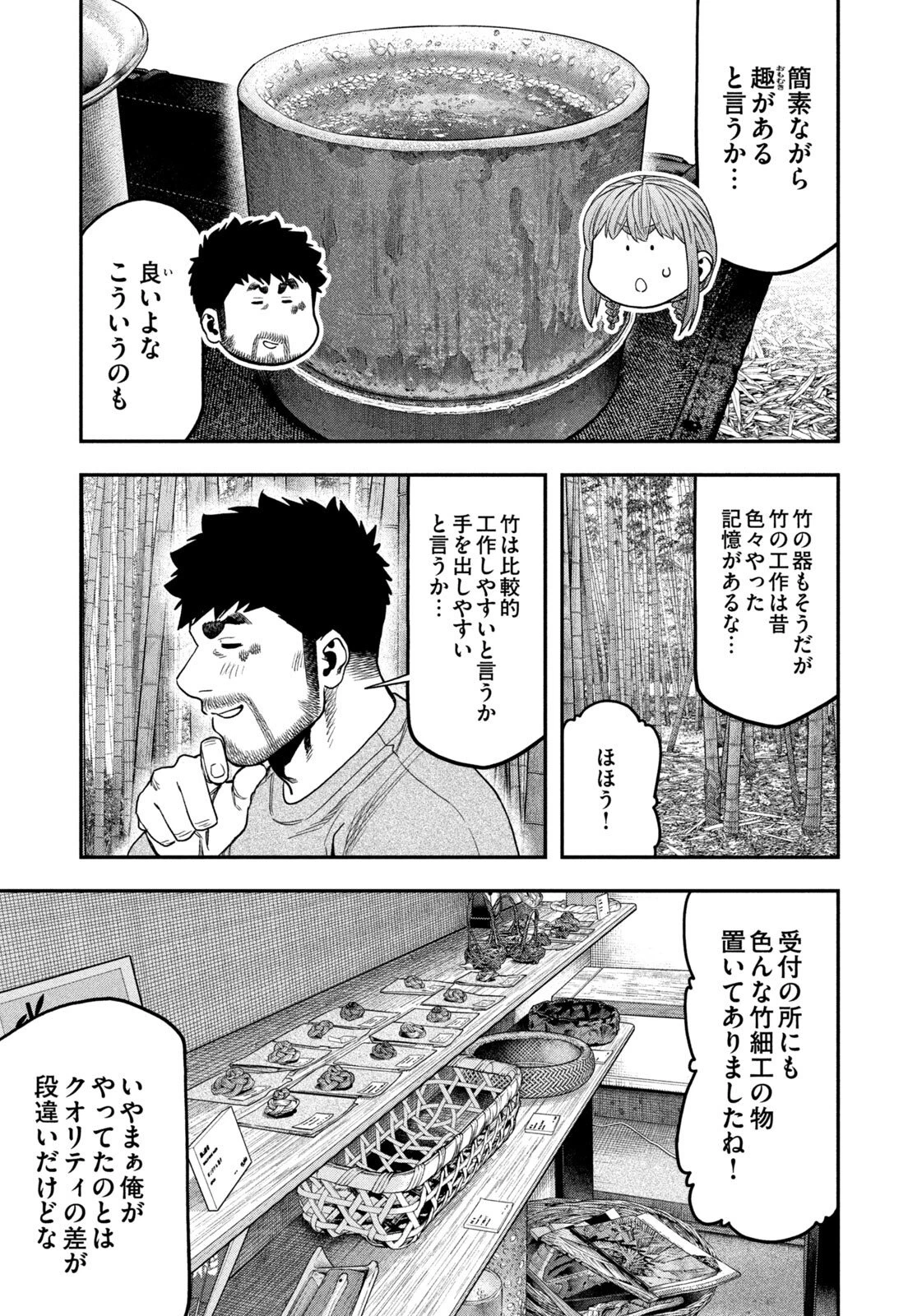 ふたりソロキャンプ 第173話 - 11