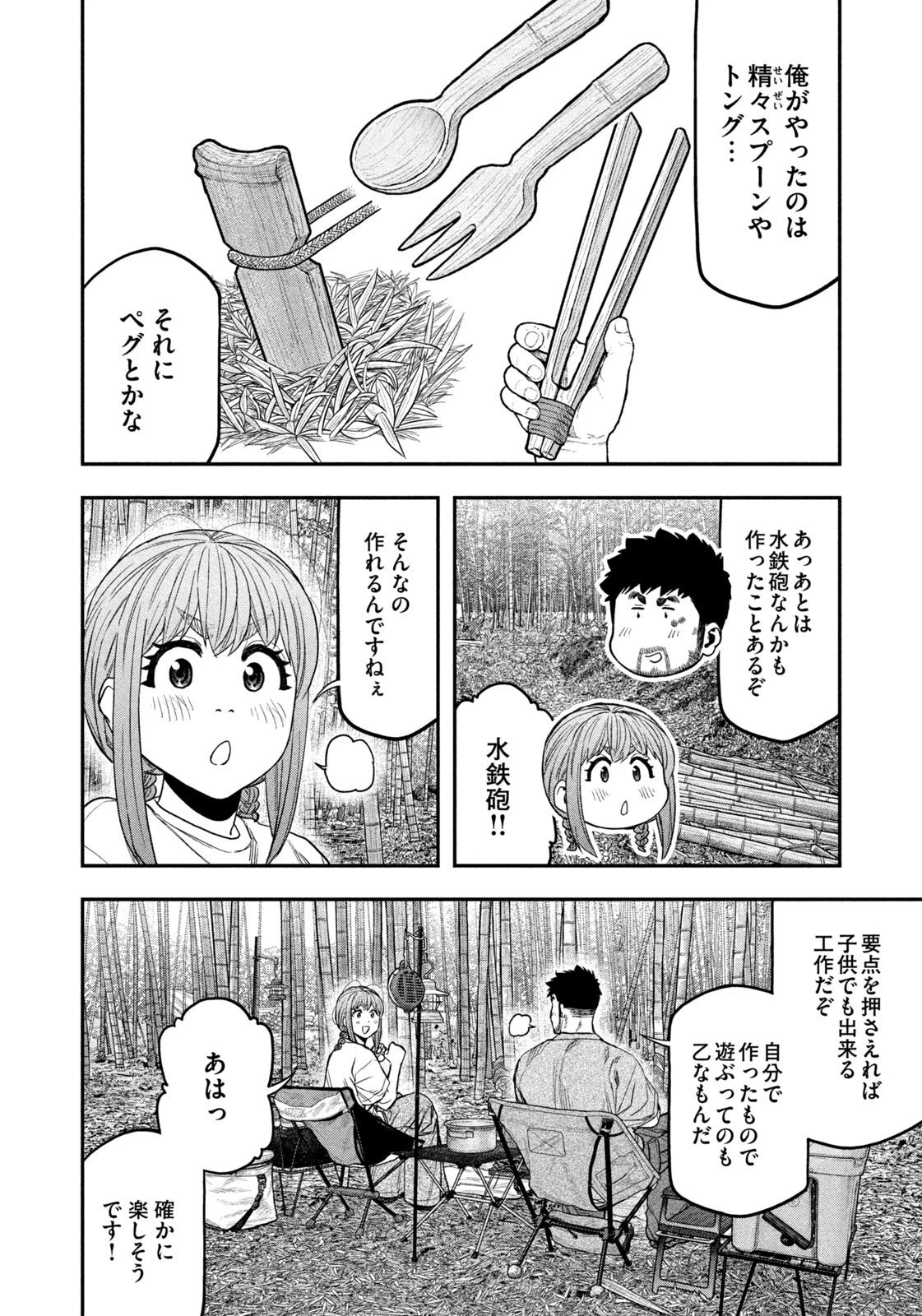 ふたりソロキャンプ 第173話 - 12