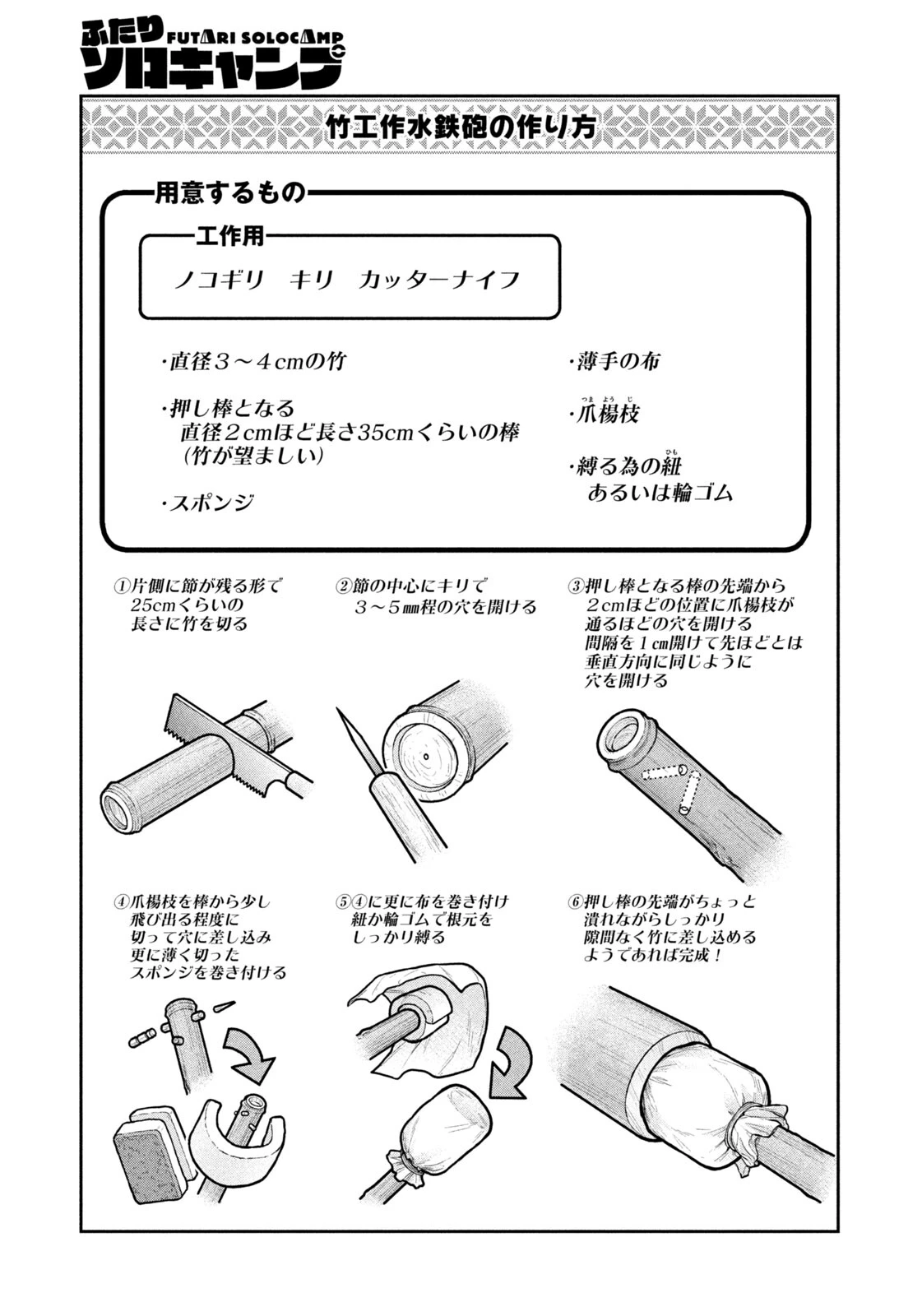 ふたりソロキャンプ 第173話 - 13
