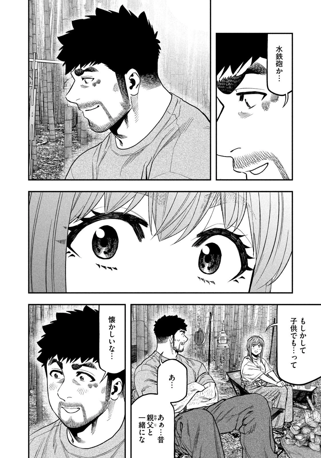 ふたりソロキャンプ 第173話 - 14