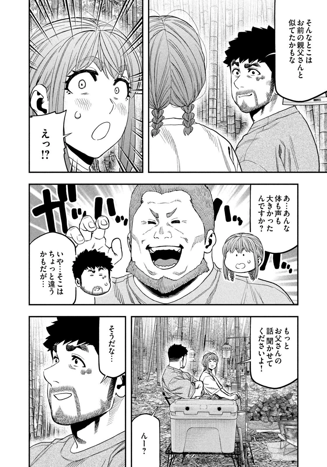 ふたりソロキャンプ 第173話 - 16