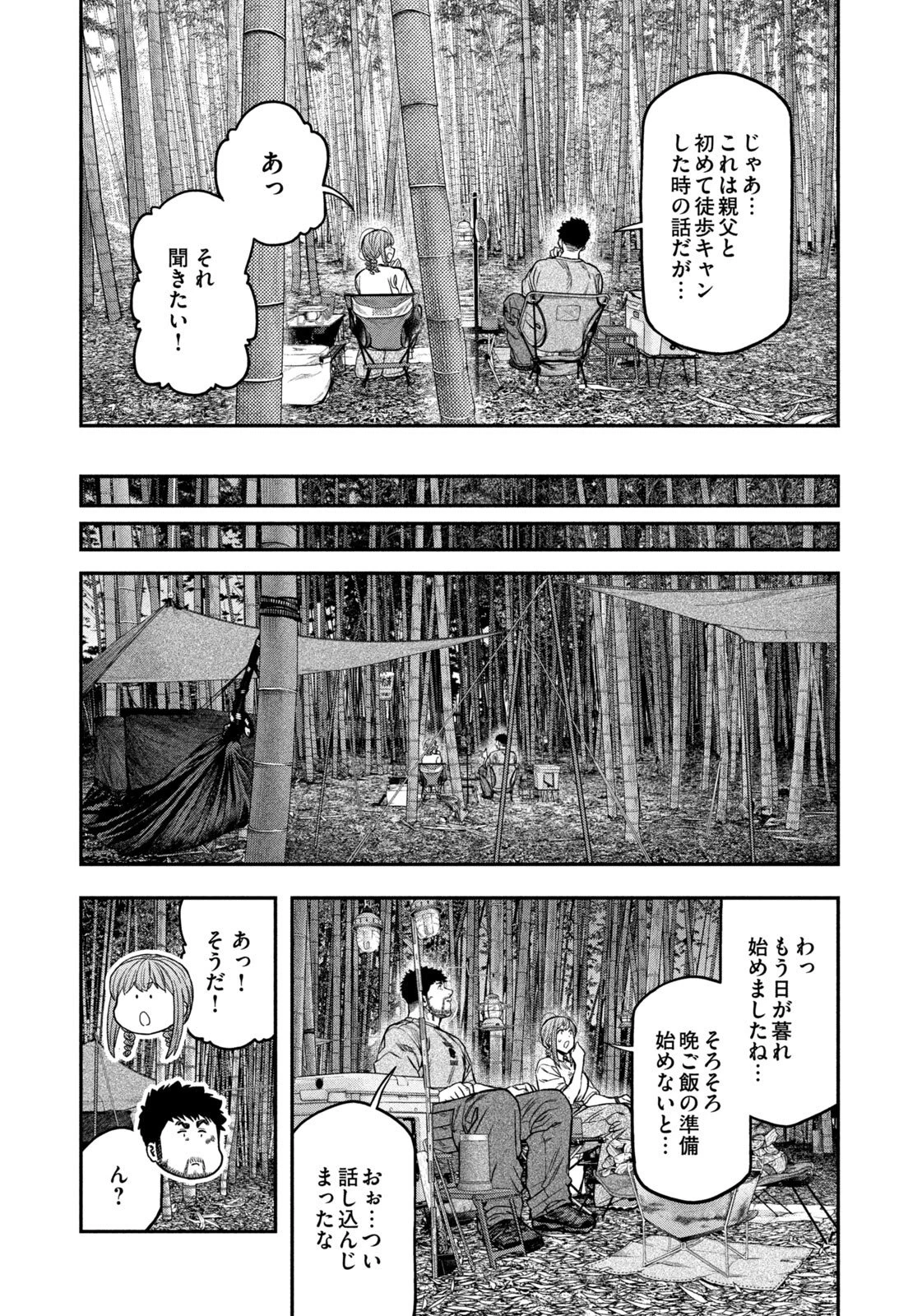 ふたりソロキャンプ 第173話 - 17