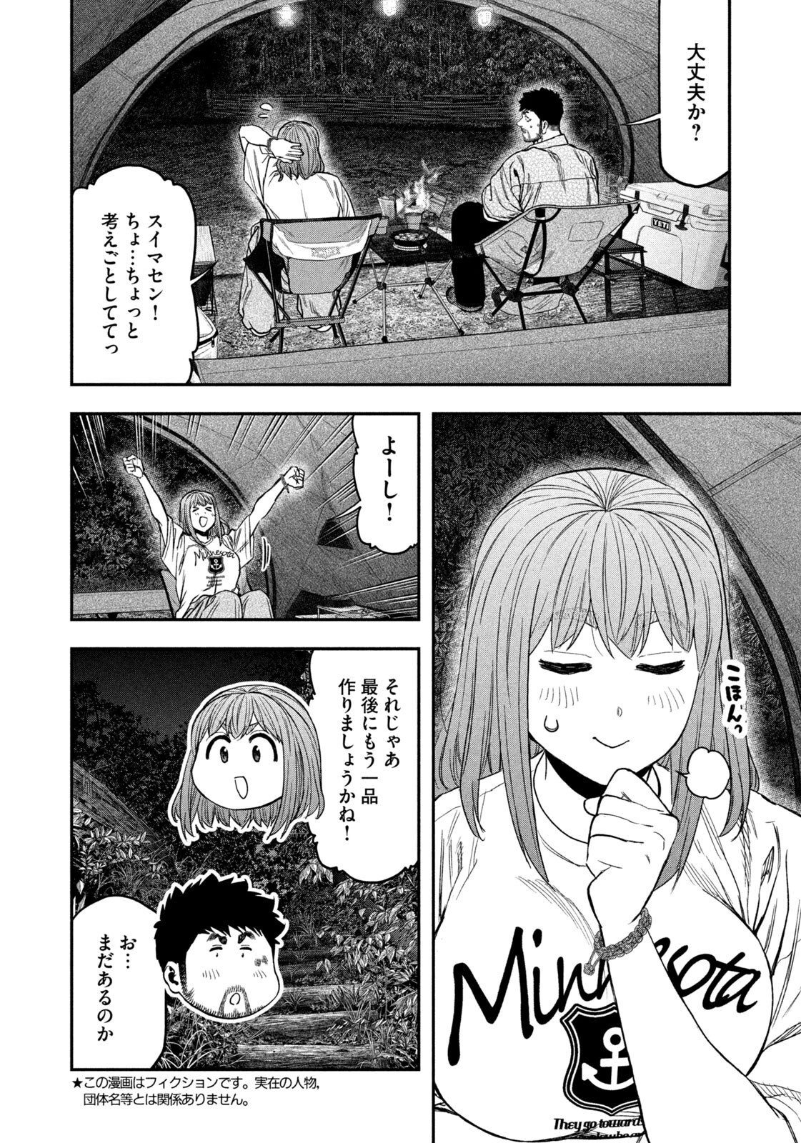 ふたりソロキャンプ 第171話 - 2