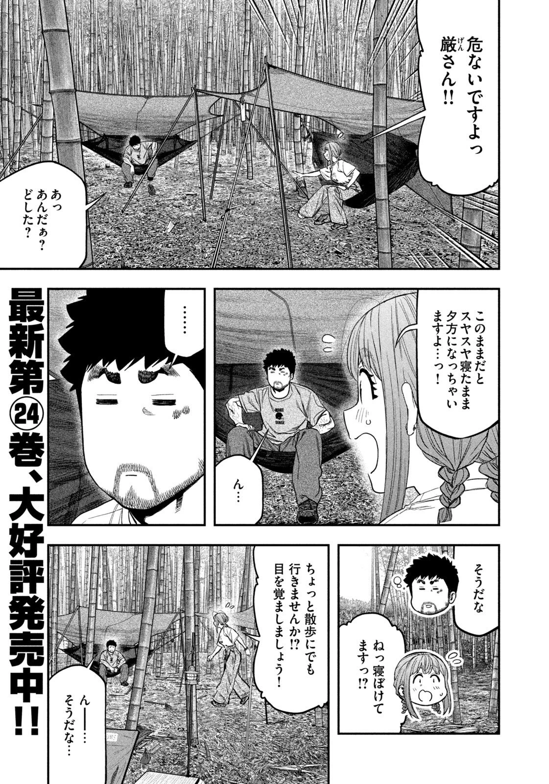ふたりソロキャンプ 第172話 - 5