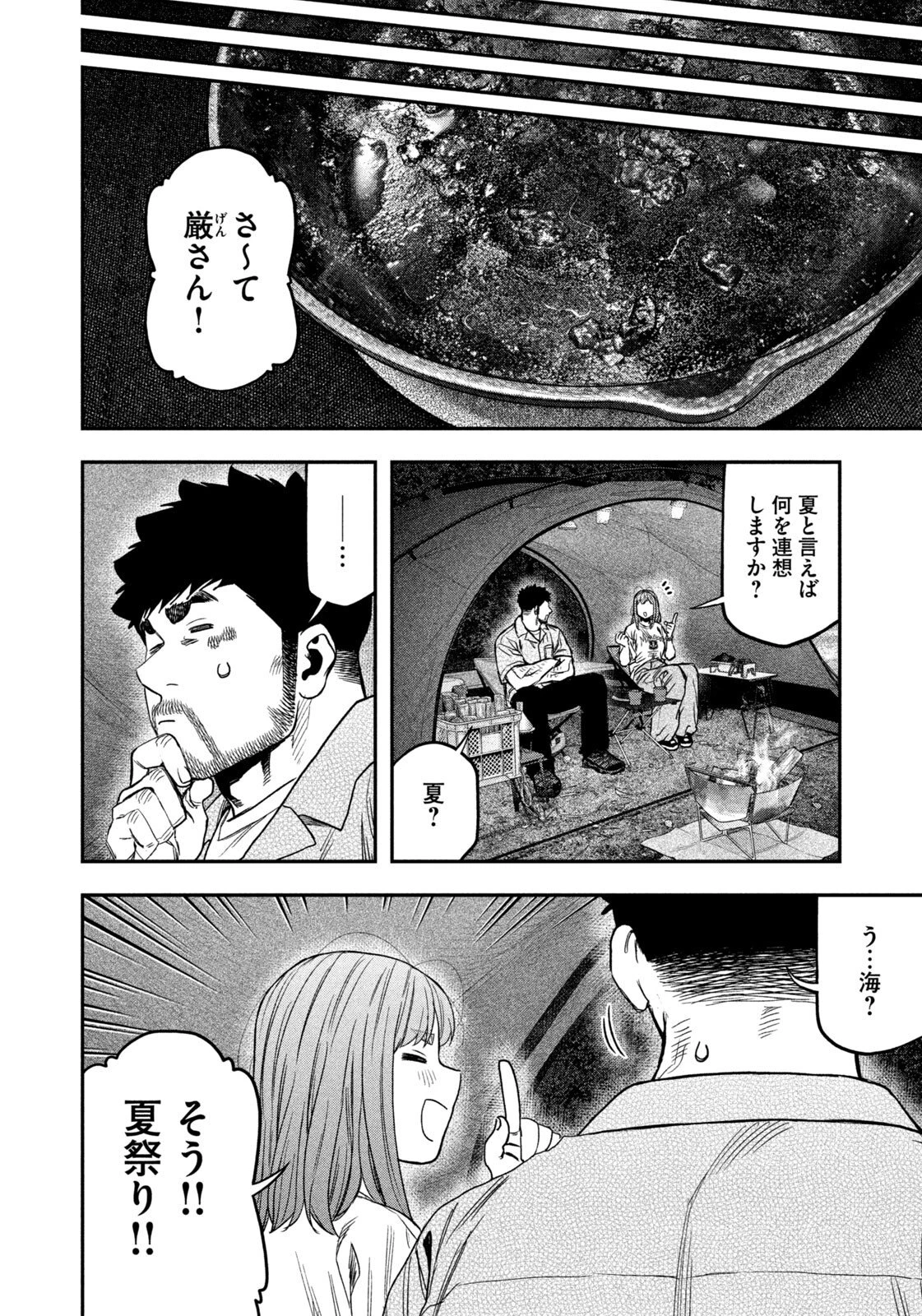 ふたりソロキャンプ 第171話 - 4