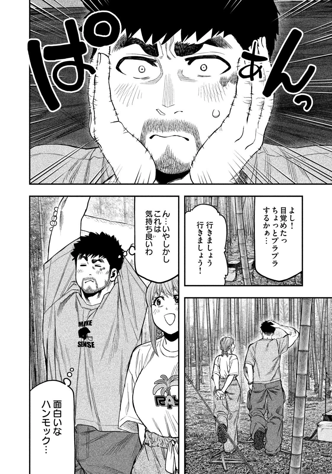 ふたりソロキャンプ 第172話 - 6