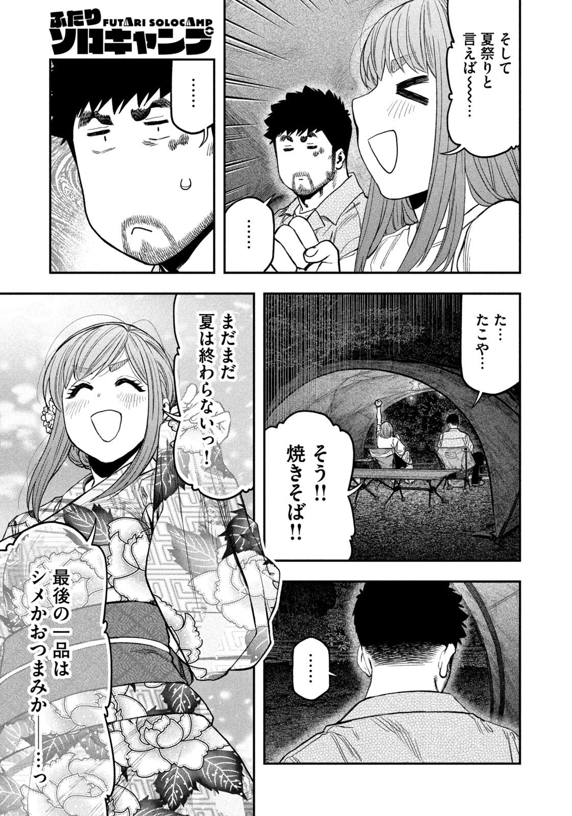 ふたりソロキャンプ 第171話 - 5