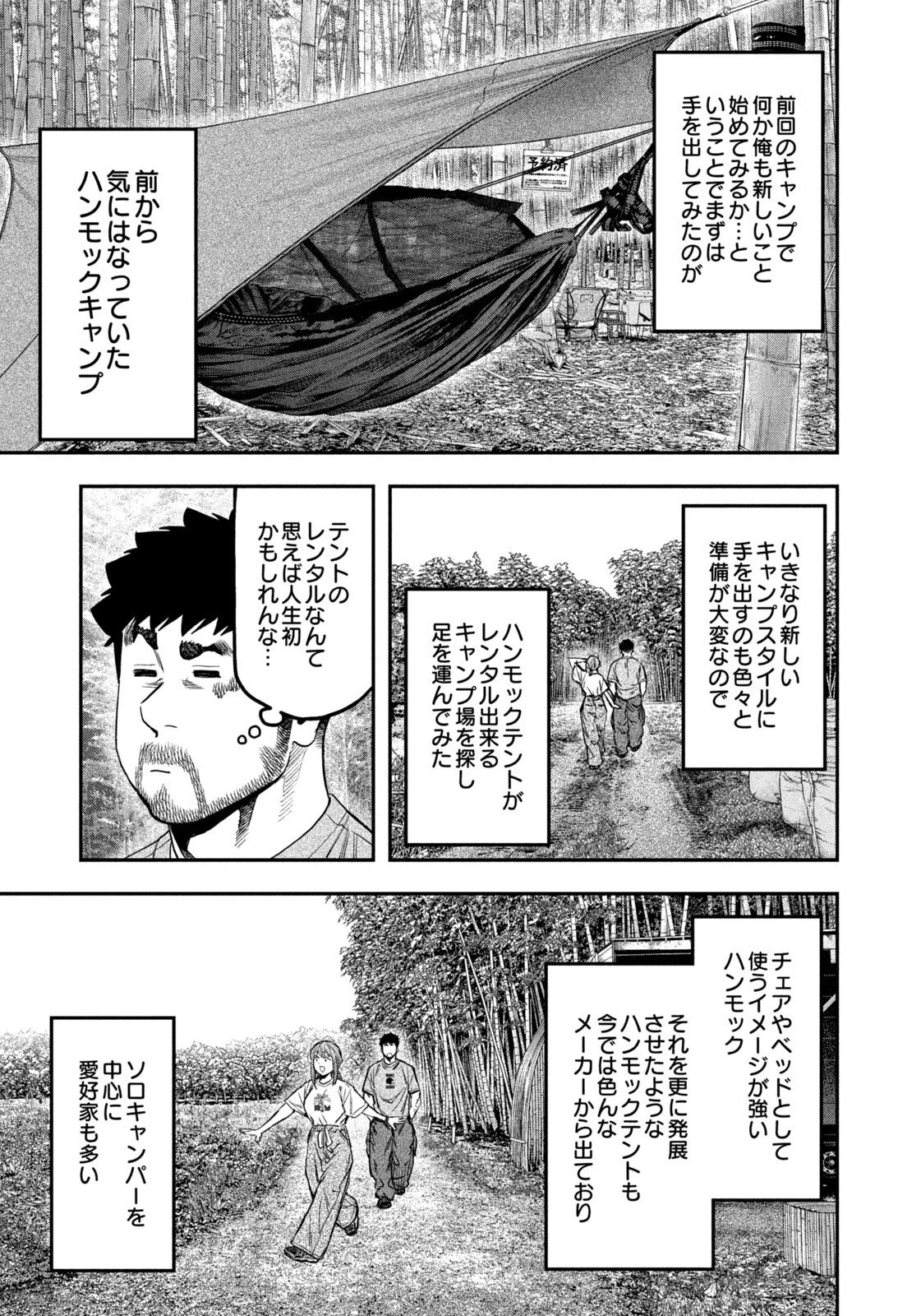 ふたりソロキャンプ 第172話 - 7