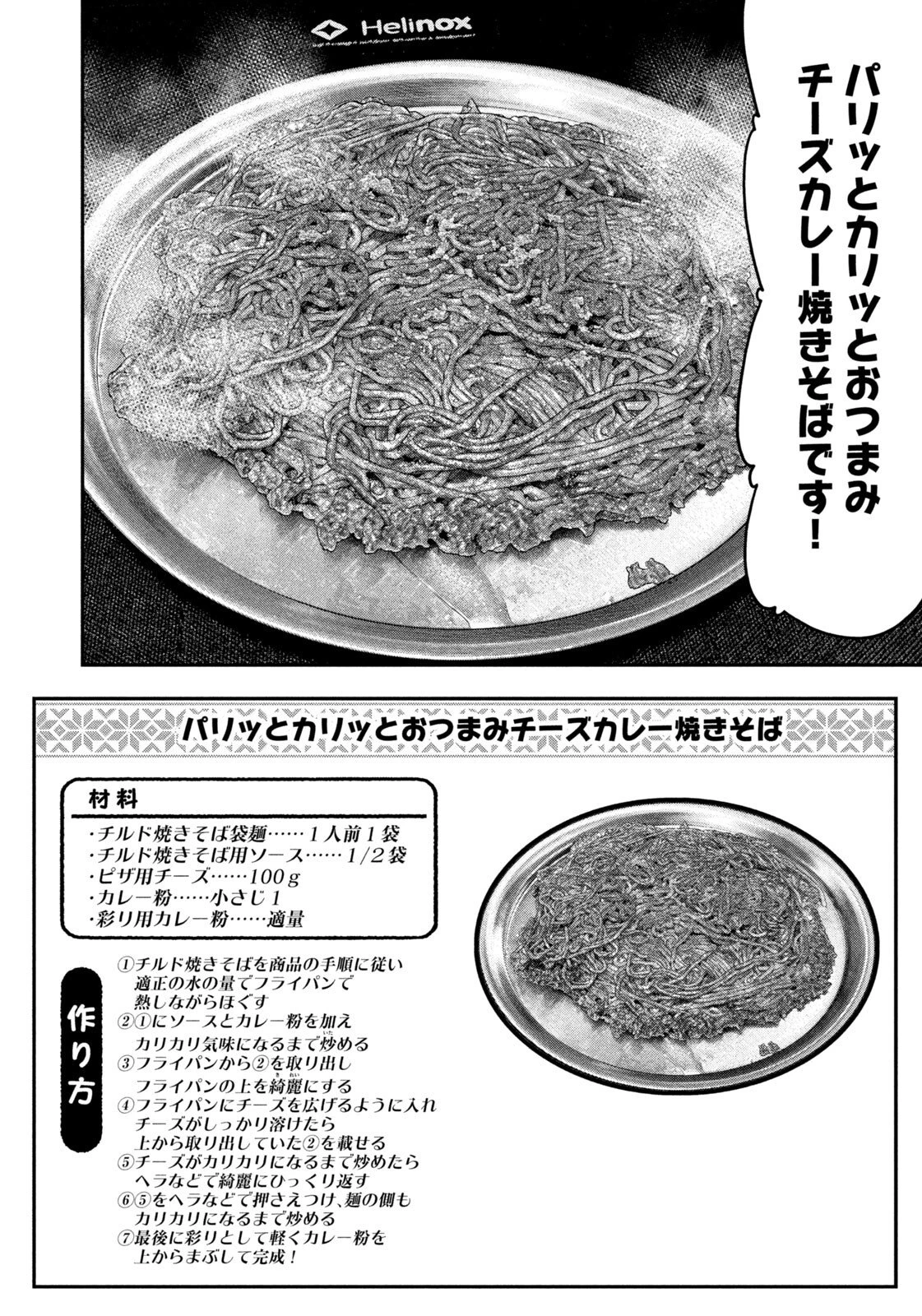 ふたりソロキャンプ 第171話 - 6