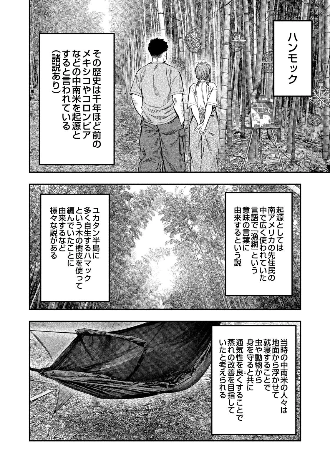 ふたりソロキャンプ 第172話 - 8