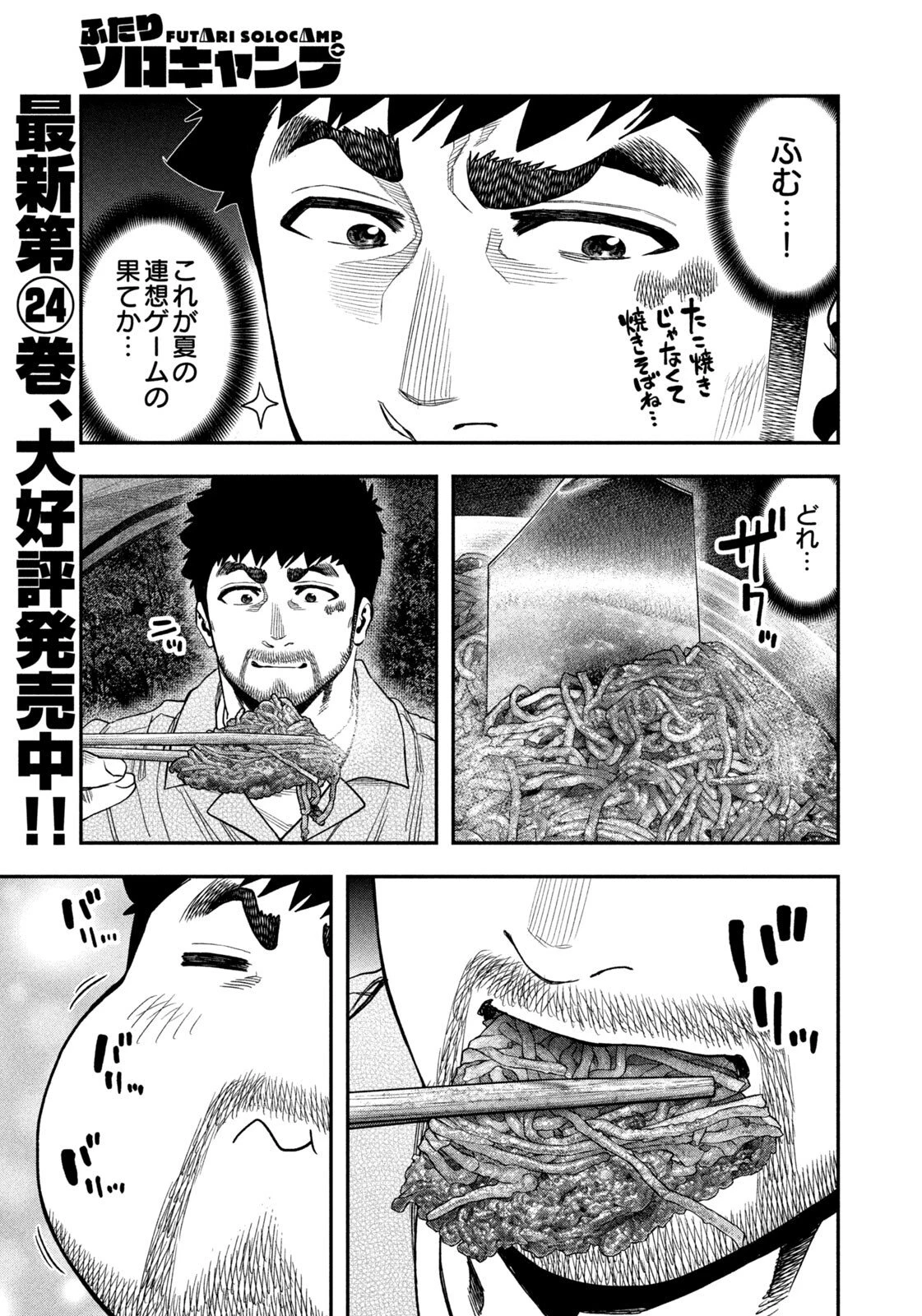 ふたりソロキャンプ 第171話 - 7