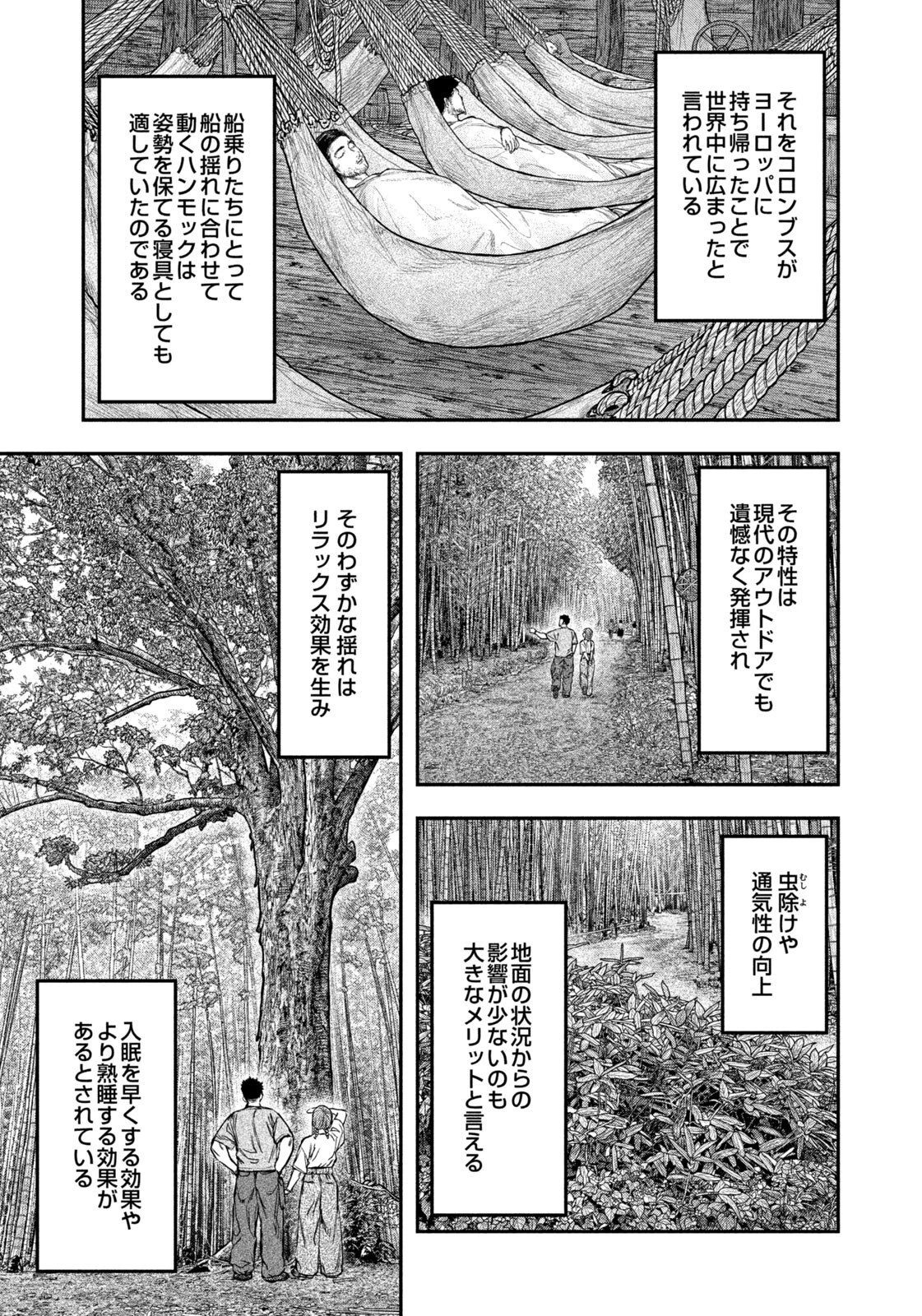 ふたりソロキャンプ 第172話 - 9