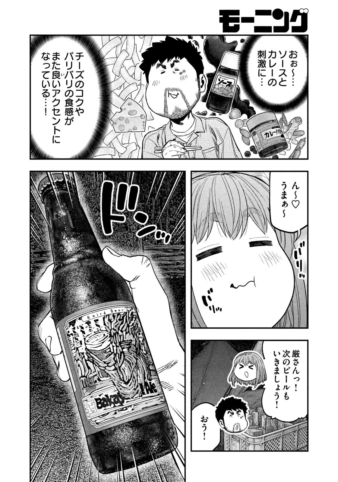 ふたりソロキャンプ 第171話 - 8