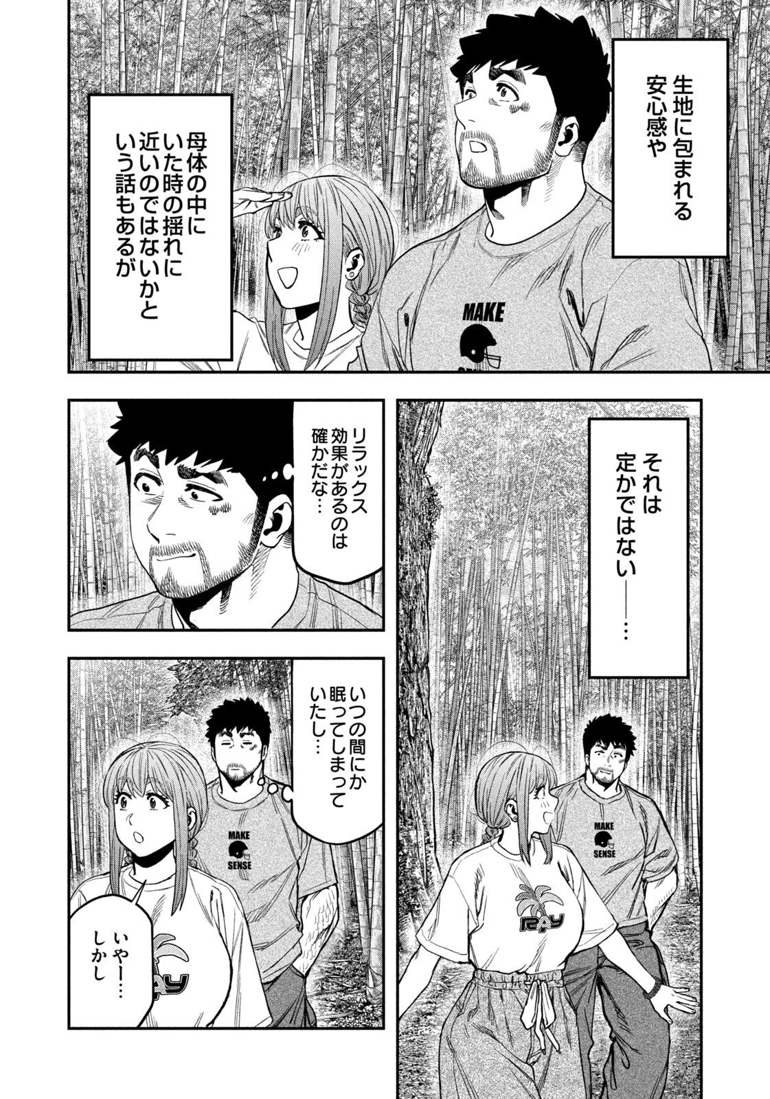 ふたりソロキャンプ 第172話 - 10