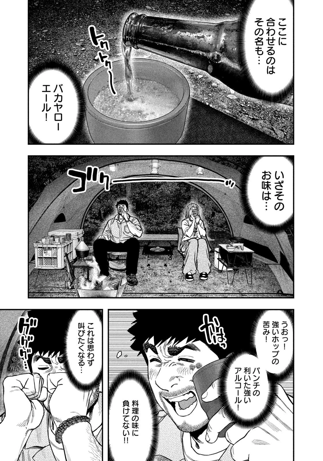 ふたりソロキャンプ 第171話 - 9
