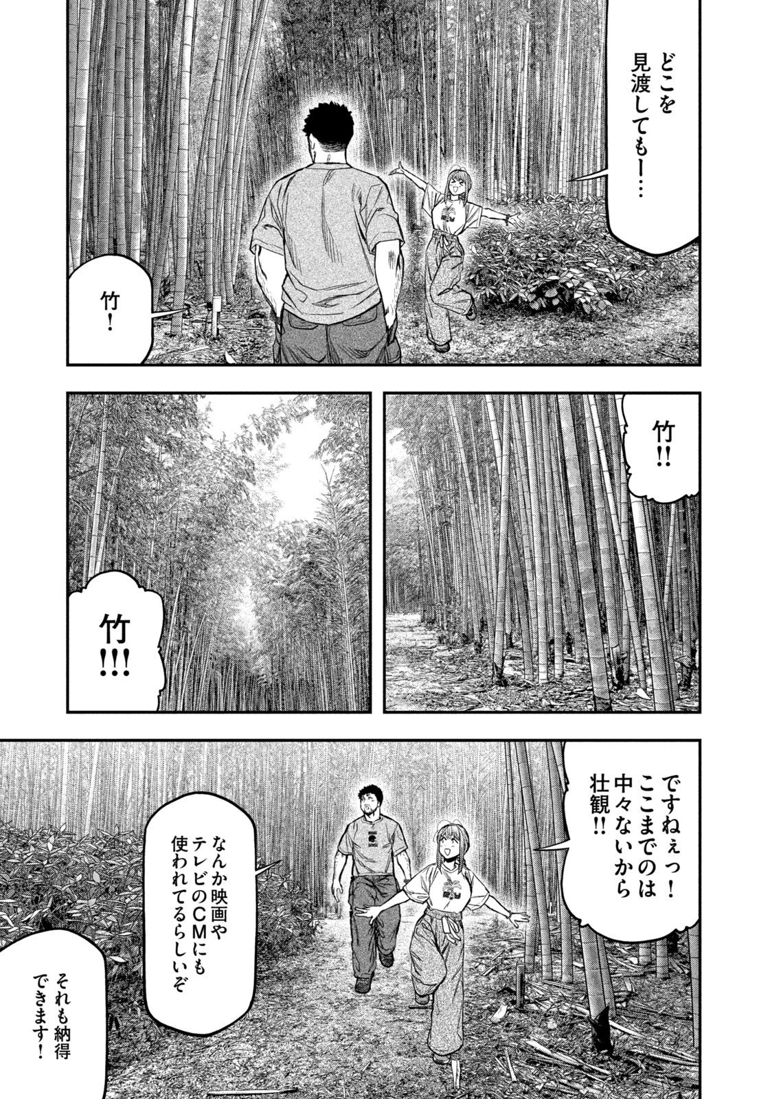 ふたりソロキャンプ 第172話 - 11