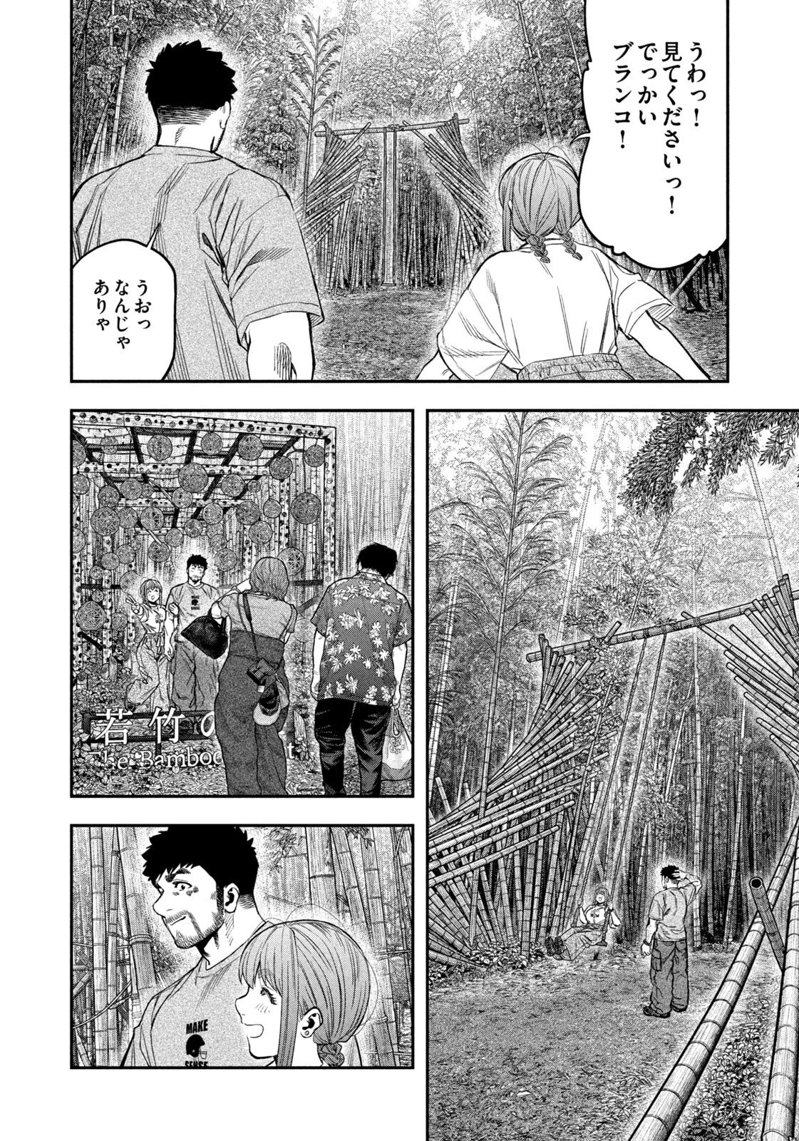 ふたりソロキャンプ 第172話 - 12