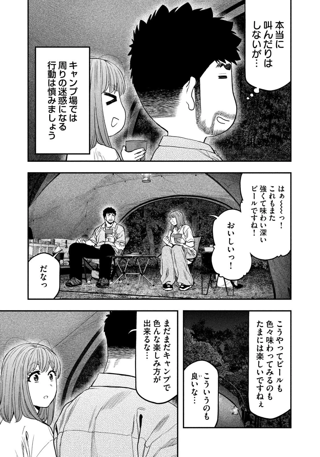 ふたりソロキャンプ 第171話 - 11