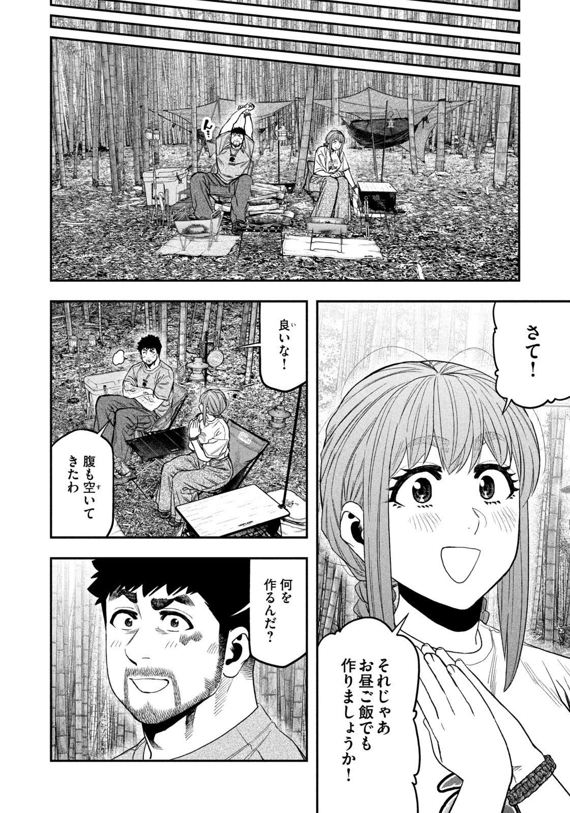 ふたりソロキャンプ 第172話 - 14