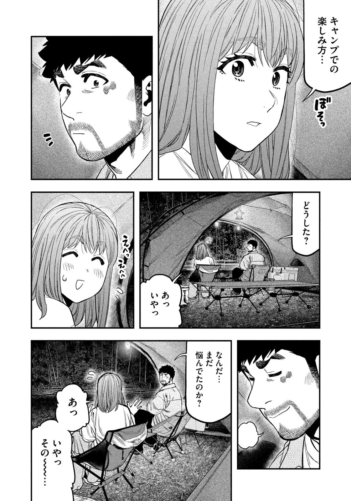 ふたりソロキャンプ 第171話 - 12