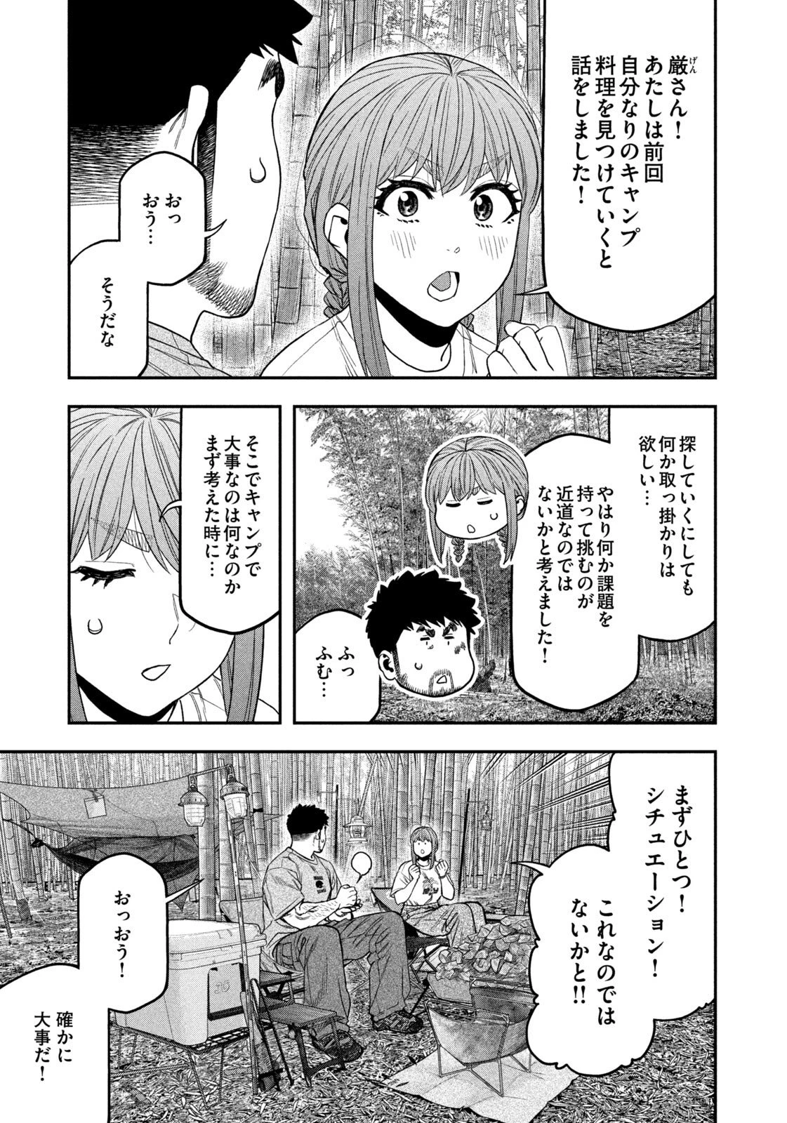 ふたりソロキャンプ 第172話 - 15