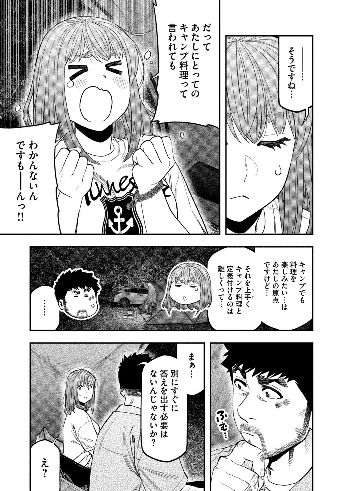 ふたりソロキャンプ 第171話 - 13