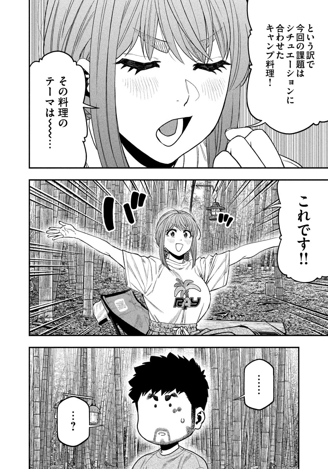 ふたりソロキャンプ 第172話 - 16
