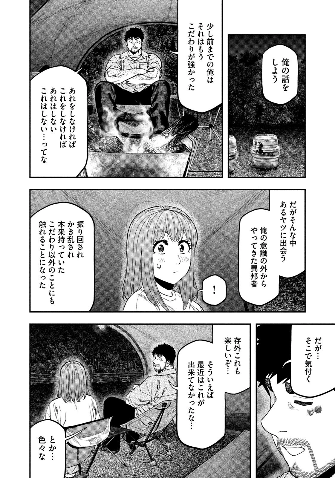 ふたりソロキャンプ 第171話 - 14