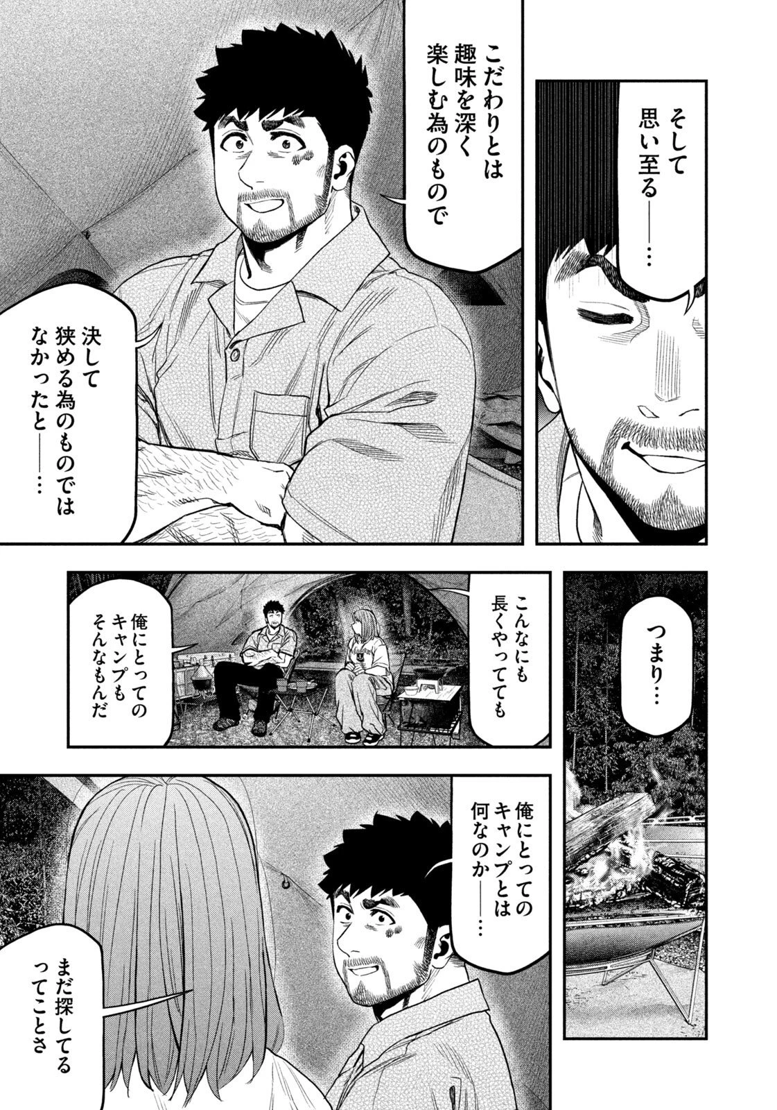 ふたりソロキャンプ 第171話 - 15