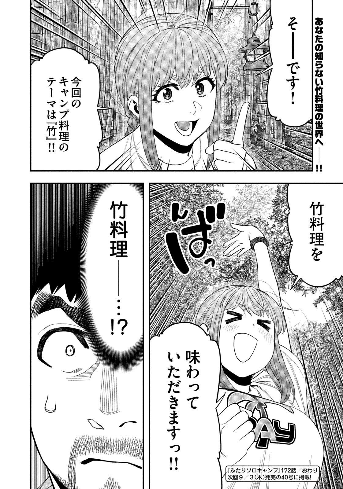 ふたりソロキャンプ 第172話 - 18