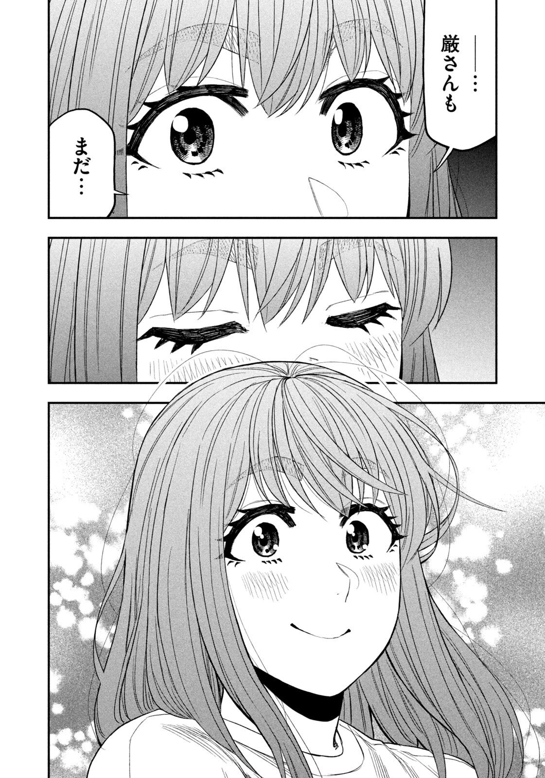 ふたりソロキャンプ 第171話 - 16