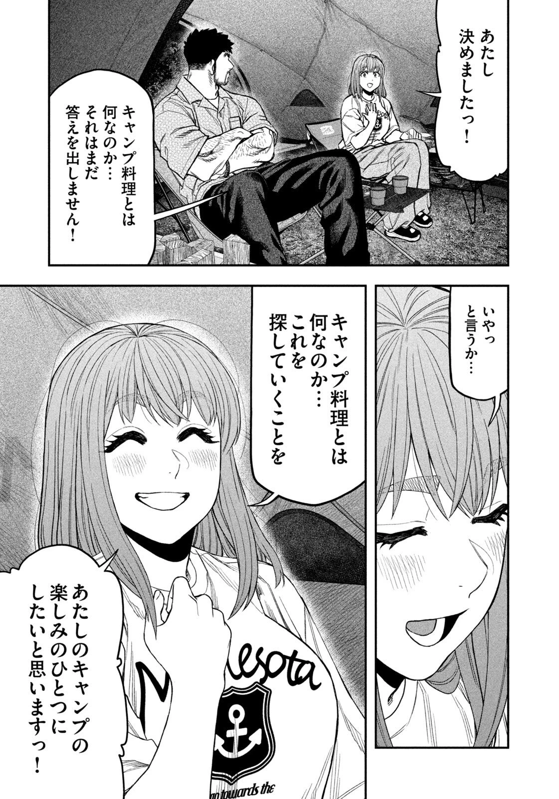 ふたりソロキャンプ 第171話 - 17