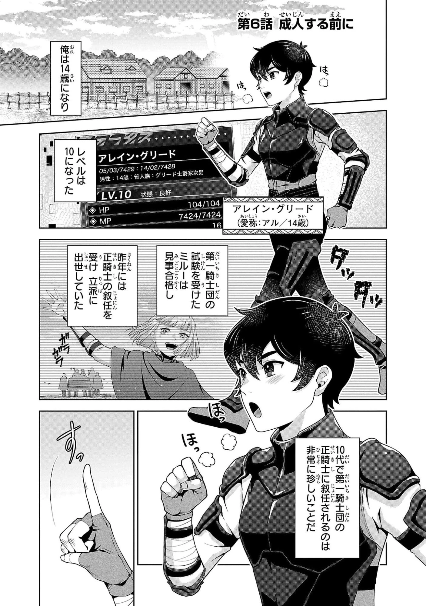 男なら一国一城の主を目指さなきゃね 第6話 - 1