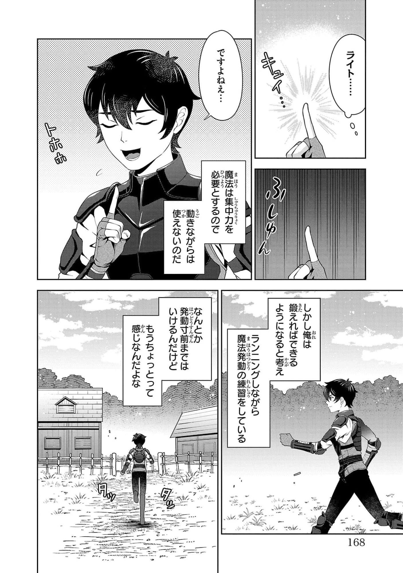 男なら一国一城の主を目指さなきゃね 第6話 - 2