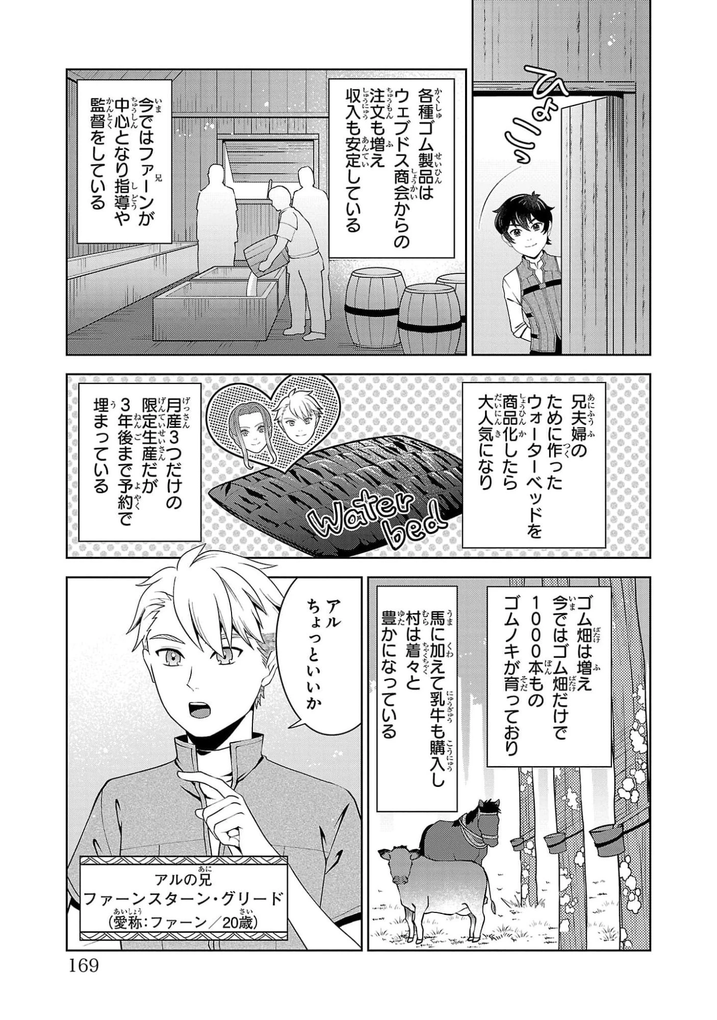 男なら一国一城の主を目指さなきゃね 第6話 - 3