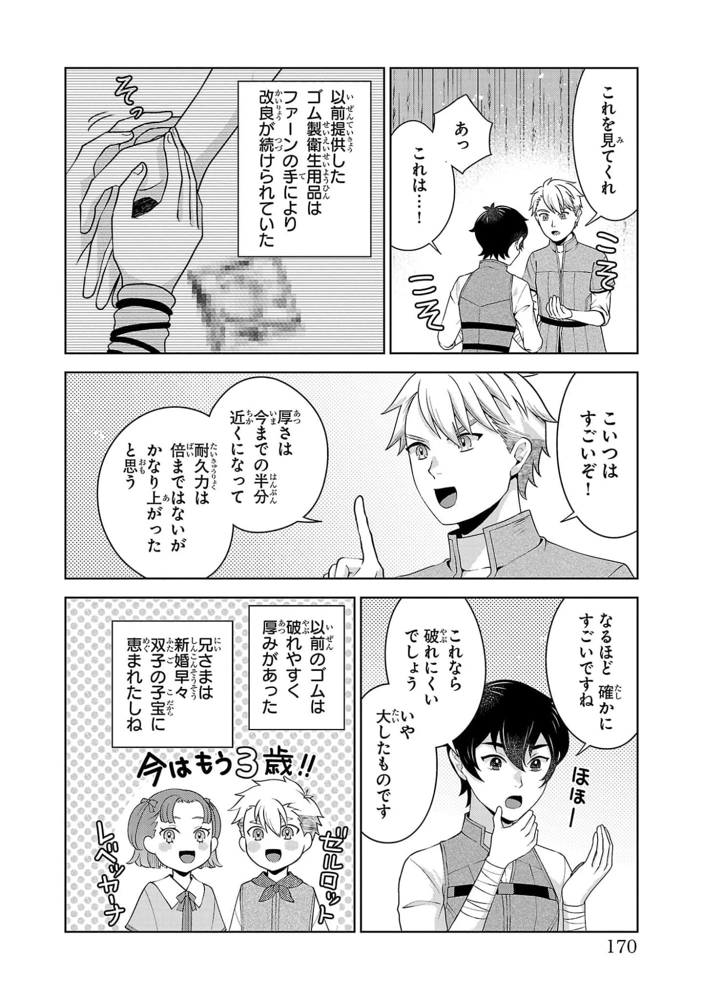 男なら一国一城の主を目指さなきゃね 第6話 - 4