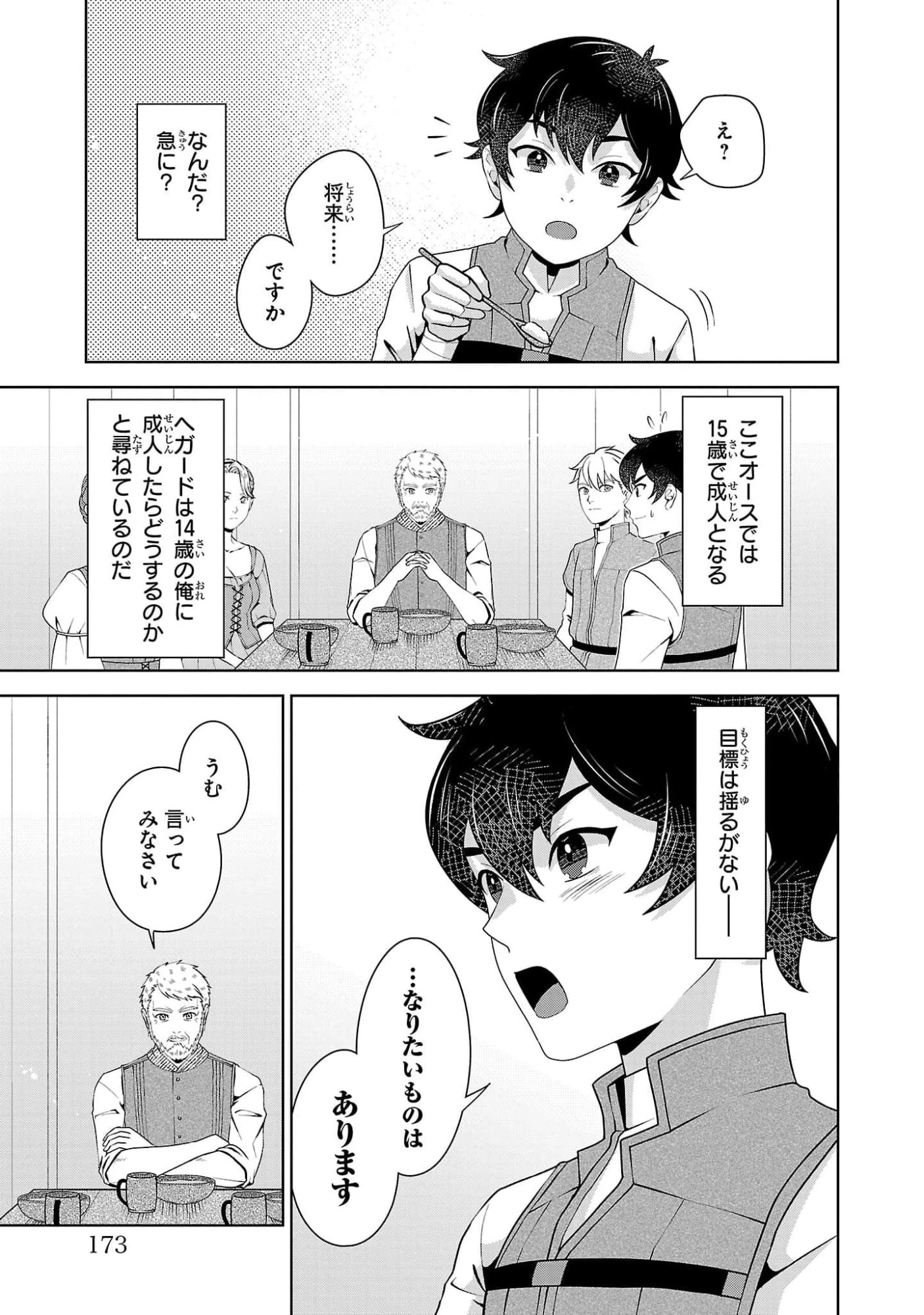男なら一国一城の主を目指さなきゃね 第6話 - 7