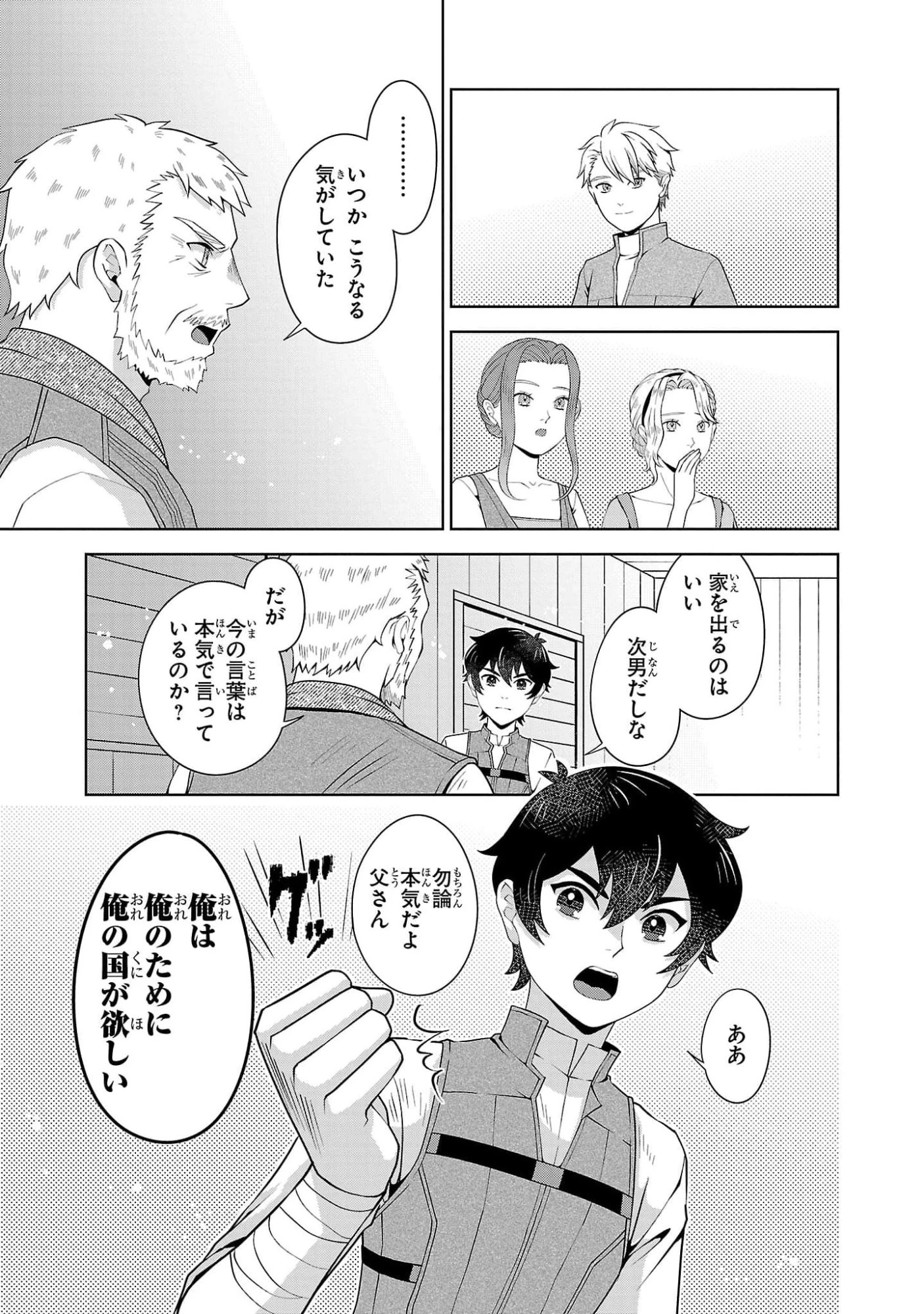 男なら一国一城の主を目指さなきゃね 第6話 - 9