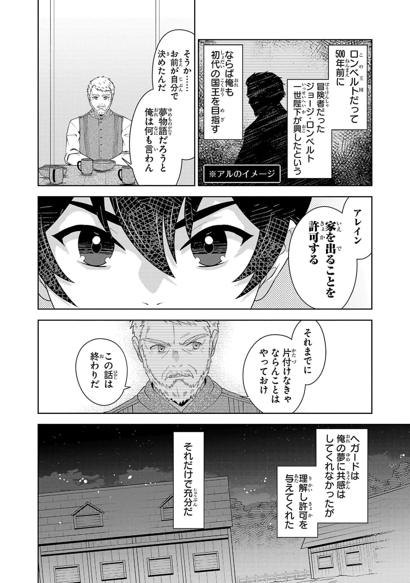 男なら一国一城の主を目指さなきゃね 第6話 - 10