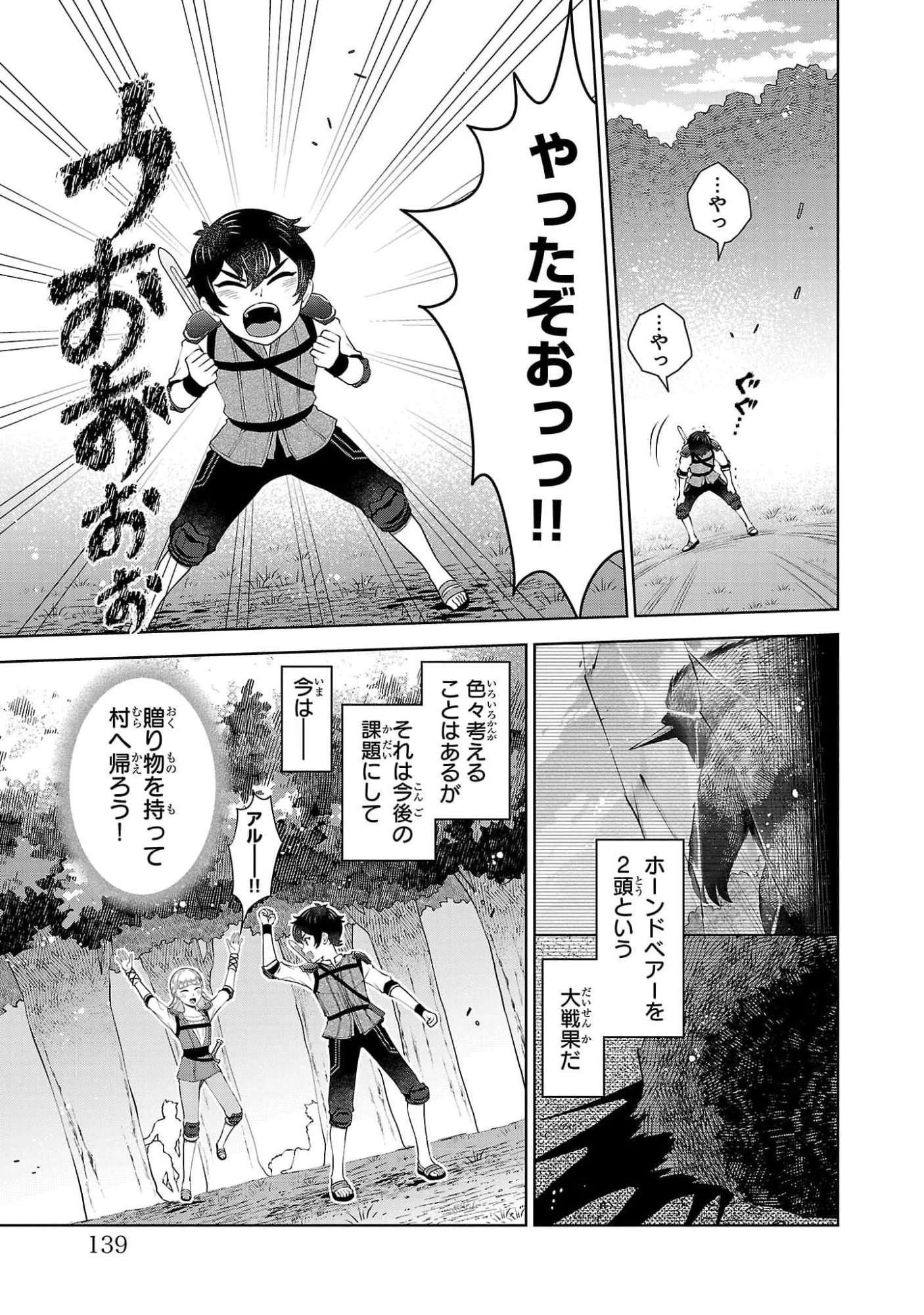 男なら一国一城の主を目指さなきゃね 第5話 - 5