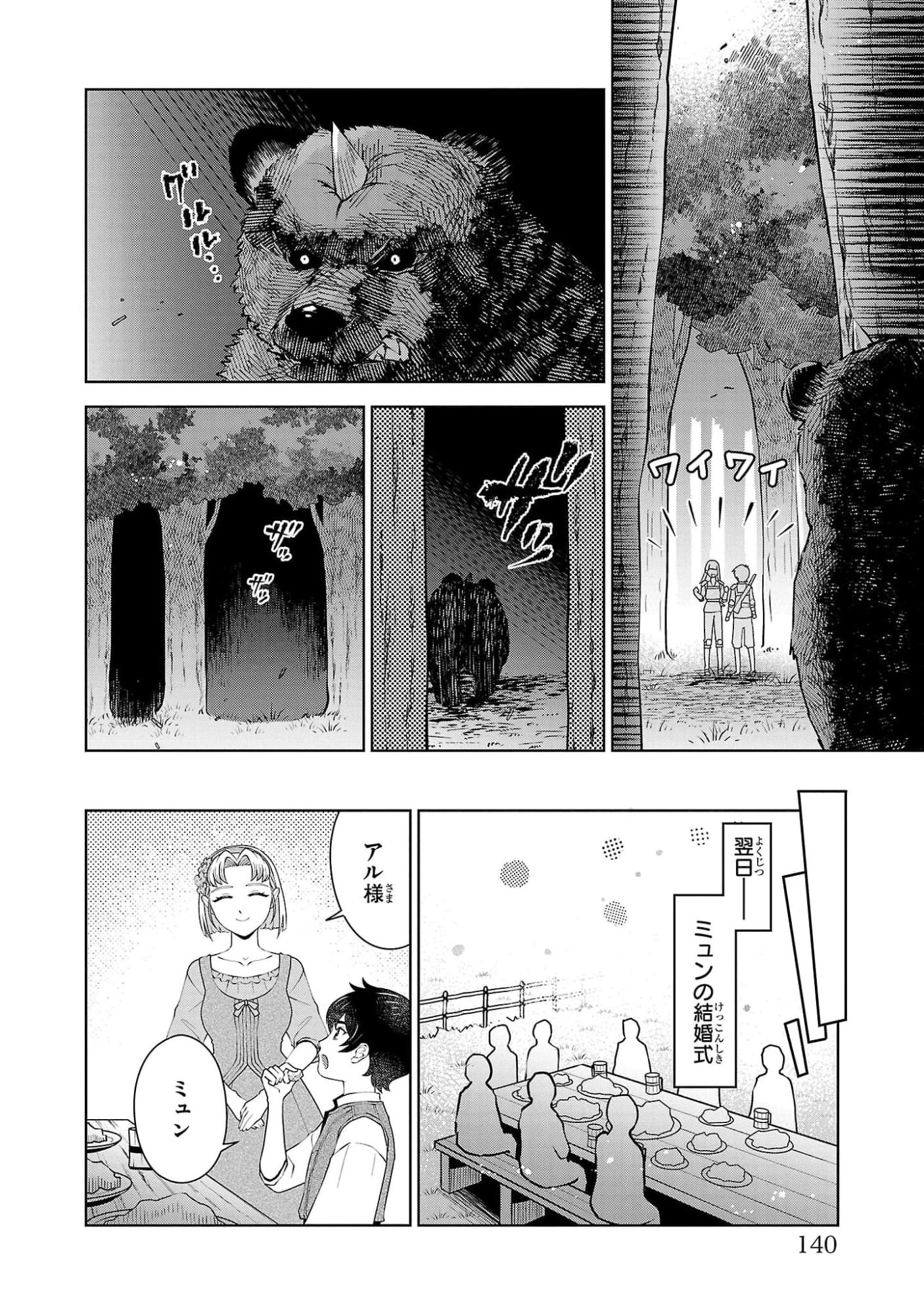 男なら一国一城の主を目指さなきゃね 第5話 - 6