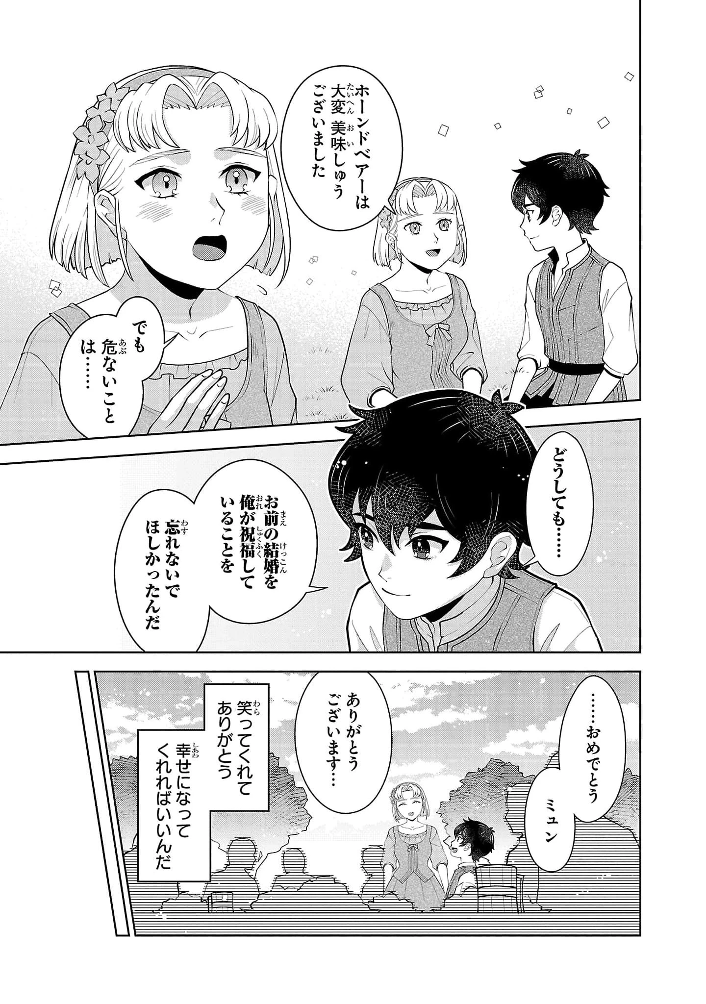 男なら一国一城の主を目指さなきゃね 第5話 - 7