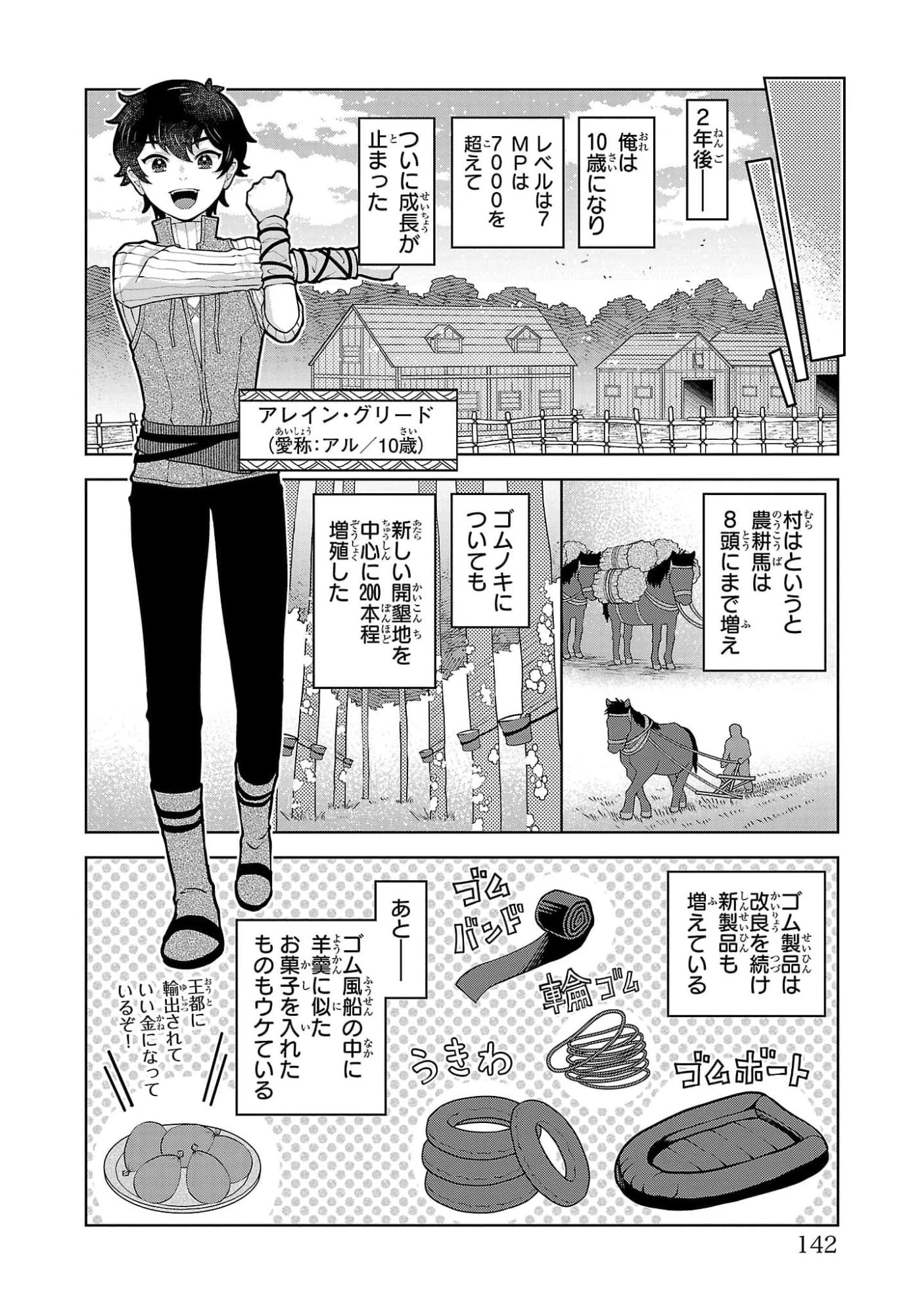 男なら一国一城の主を目指さなきゃね 第5話 - 8