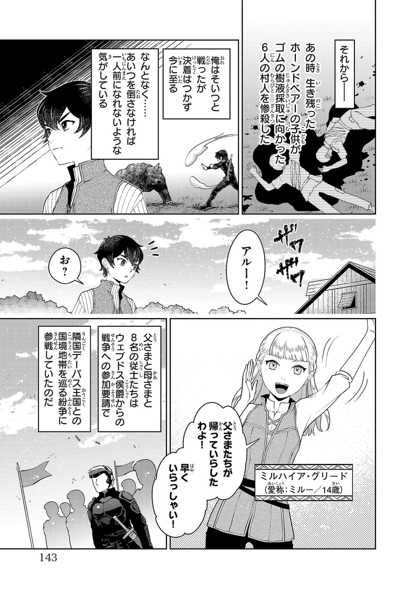 男なら一国一城の主を目指さなきゃね 第5話 - 9