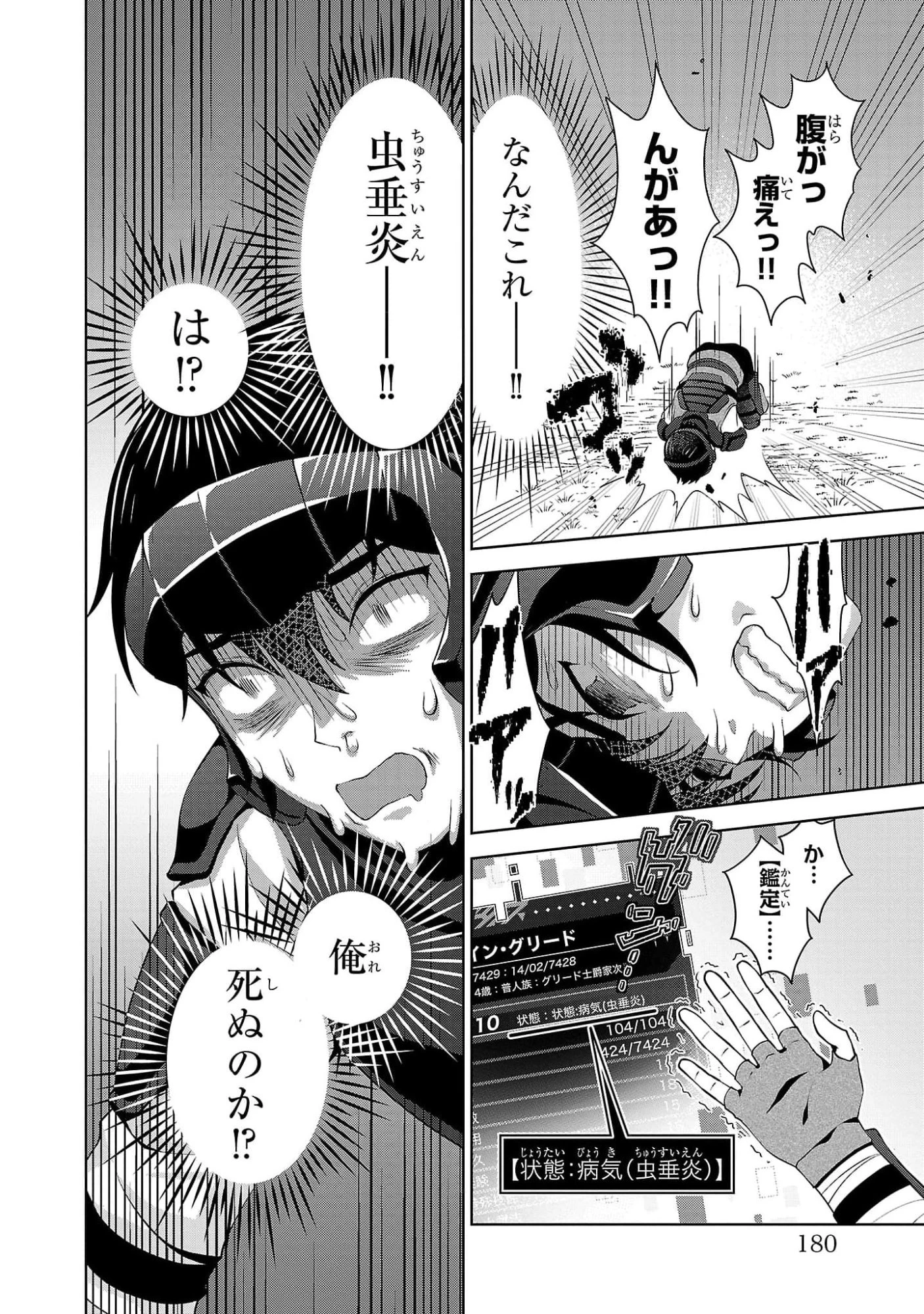 男なら一国一城の主を目指さなきゃね 第6話 - 14