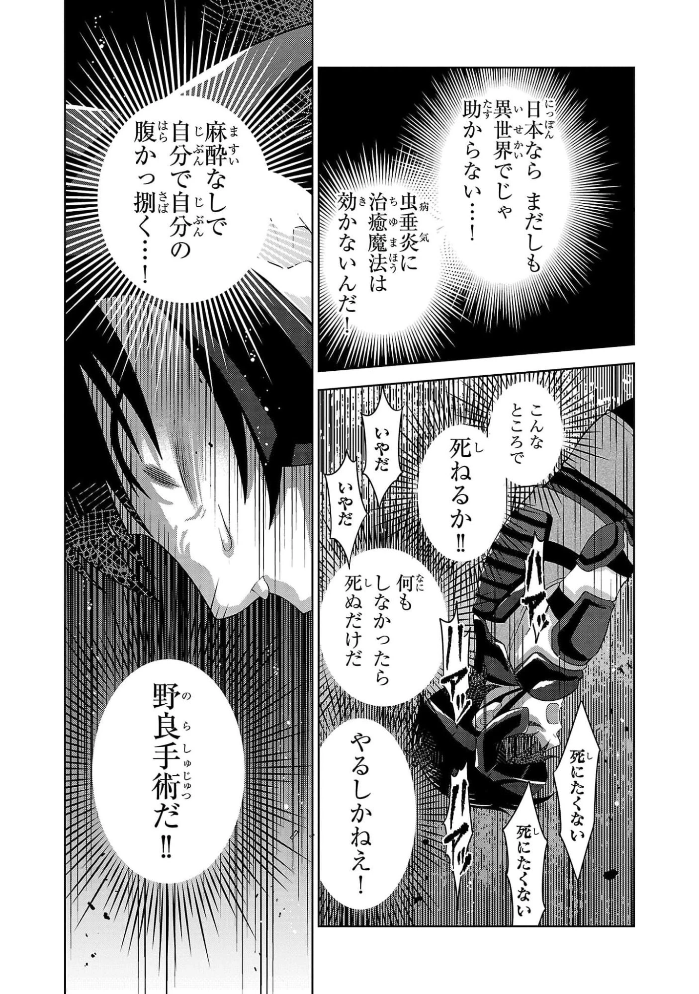 男なら一国一城の主を目指さなきゃね 第6話 - 15