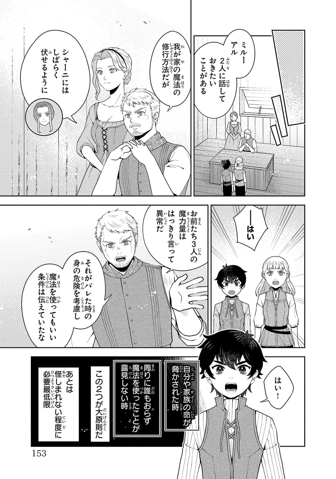 男なら一国一城の主を目指さなきゃね 第5話 - 19